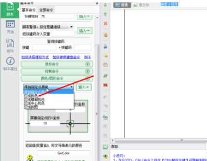 按键精灵找色方向(按键精灵取色)