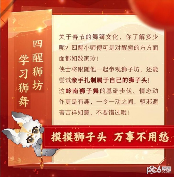 《剑网3》新春贺岁特别活动来袭