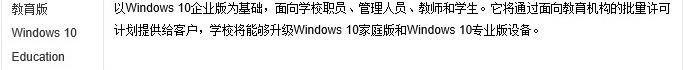 window 10教育版(win10系统教育版)