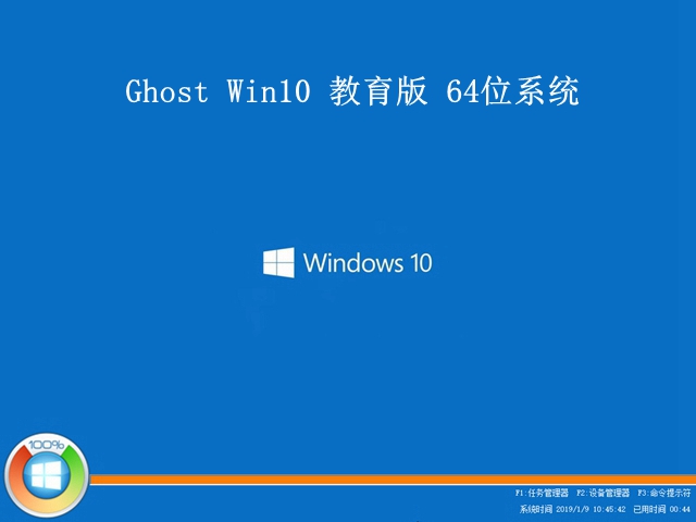 Win10系统64位下载_Win10教育版下载