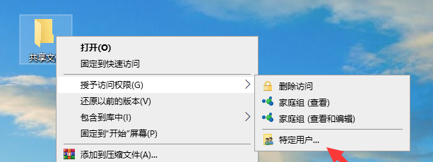 win10指定共享用户(win10共享文件夹设置指定用户访问)