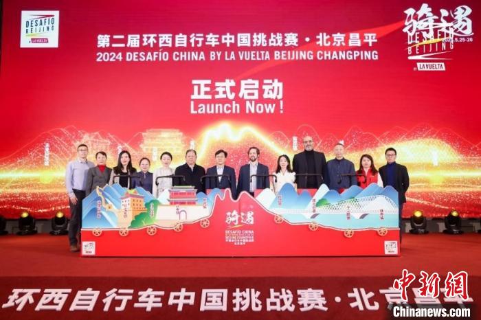 第二届环西自行车中国挑战赛北京昌平启动