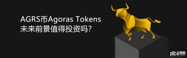 2024年AGRS币Agoras Tokens未来前景值得投资吗？