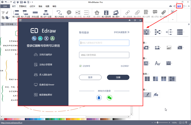 思维导图mindmaster在线(亿图思维导图mindmaster破解版)