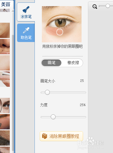 美图秀秀去除黑眼圈(美图秀秀祛黑眼圈功能)