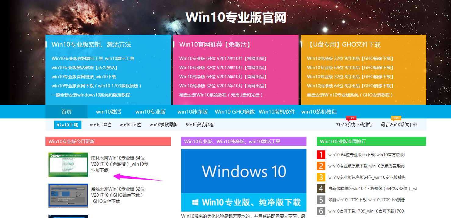 win10 专业版 下载(win10专业版下载教程)